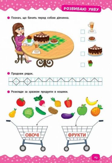 Тренажер дошкільника. Учимося логічно мислити - фото 4