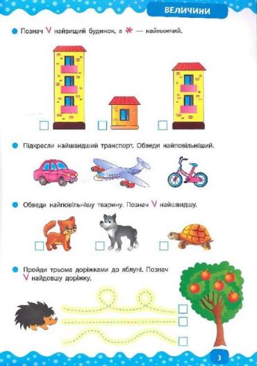 Тренажер дошкільника. Учимося лічити - фото 3