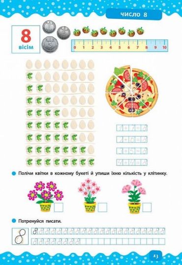 Тренажер дошкільника. Учимося лічити - фото 4