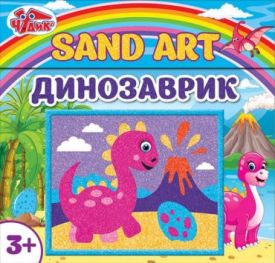 Картинка з піску. Динозаврик
