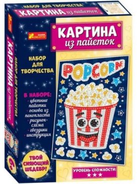 Картина из пайеток. Попкорн