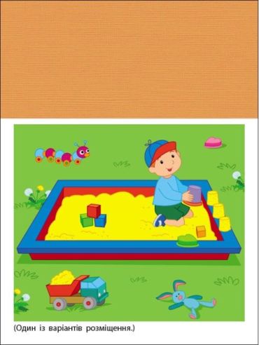 Аплікації. Рівень 2. Вирізання трикутників, трапецій - фото 5