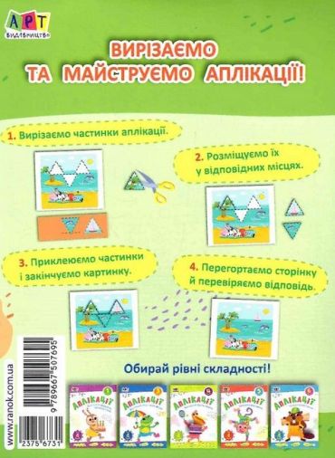 Аплікації. Рівень 2. Вирізання трикутників, трапецій - фото 6