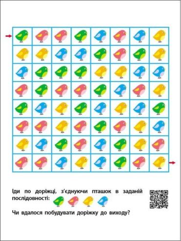 Мені нудно! Знайди по стрілочках і логічні ігри - фото 4