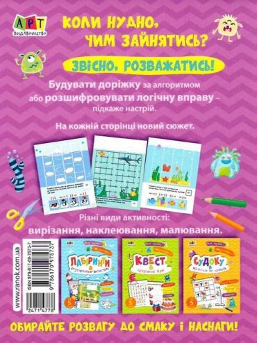 Мені нудно! Знайди по стрілочках і логічні ігри - фото 6