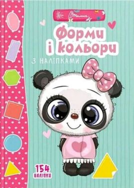 Форми і кольори з наліпками