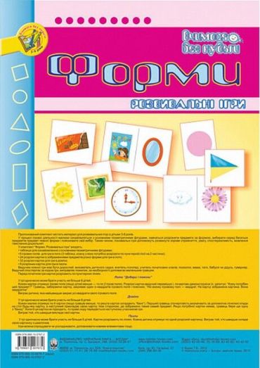 Форми. Розвивальні ігри - фото 1