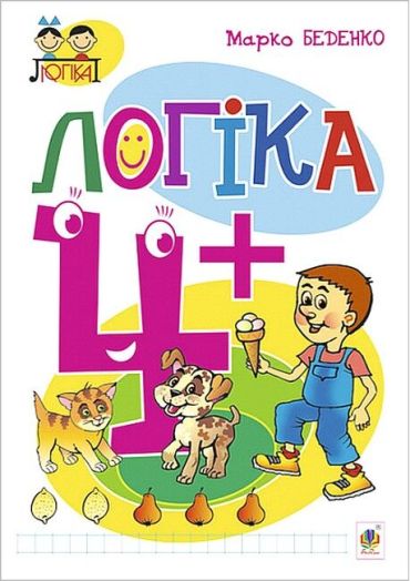 Логіка 4+ - фото 1