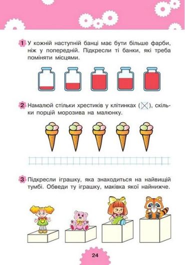 Логіка 4+ - фото 3