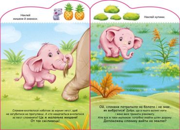 Слоненя. Створюй історії з наліпками - фото 2
