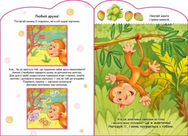 Мавпочка. Створюй історії з наліпками - фото 2