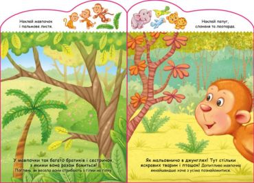 Мавпочка. Створюй історії з наліпками - фото 3