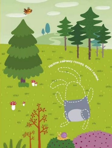 У лісі. Наліпки з загадками - фото 3