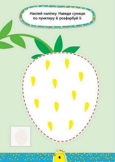 Завдання-5-хвилинки. Прописи (3+) - фото 2