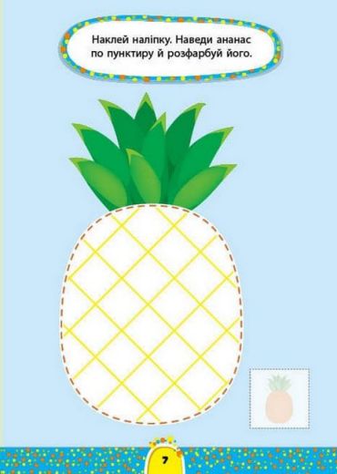 Завдання-5-хвилинки. Прописи (3+) - фото 3