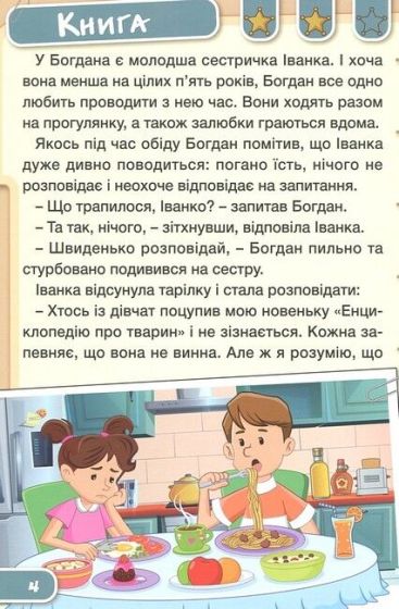 Навчайся - розважайся. Юний детектив - фото 2