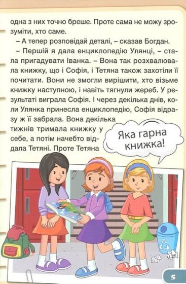 Навчайся - розважайся. Юний детектив - фото 3