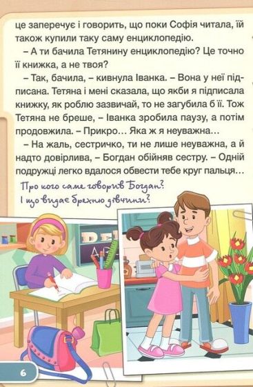 Навчайся - розважайся. Юний детектив - фото 4