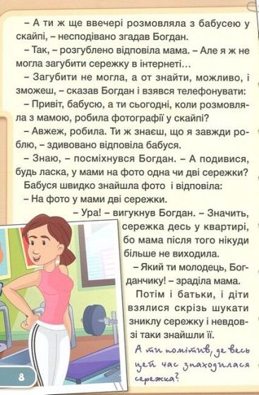 Навчайся - розважайся. Юний детектив - фото 6