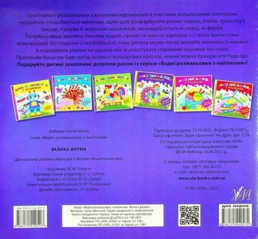 Водні розмальовки з наліпками. Велика ферма - фото 5