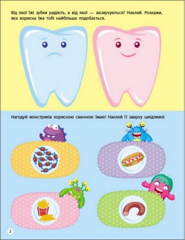 Заняття з наліпками. Правила чистоти - фото 2