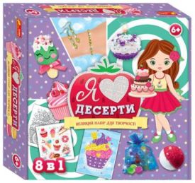 Великий набір для творчості. Я люблю десерти