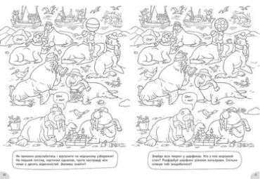 Розмальовки-хованки. В синьому морі-океані - фото 3