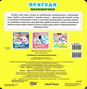 Пригоди Малюшариків. Розбійниця - фото 6