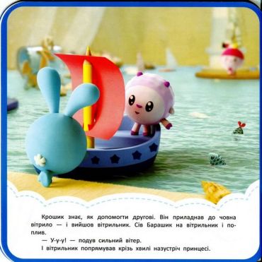 Пригоди Малюшариків. Пароплав - фото 5