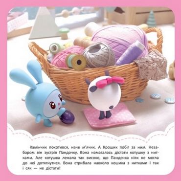 Пригоди Малюшариків. Потрібна річ - фото 2