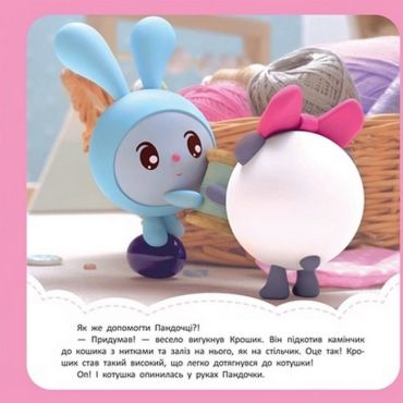 Пригоди Малюшариків. Потрібна річ - фото 3