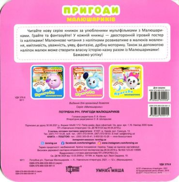 Пригоди Малюшариків. Потрібна річ - фото 5