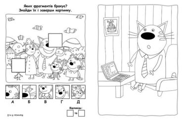 Пригодницькі розмальовки. Три коти. Вусаті бешкетники - фото 2