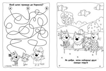 Пригодницькі розмальовки. Три коти. Вусаті бешкетники - фото 3