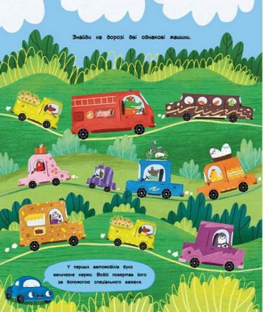 Ігри + наліпки. Машинки - фото 2