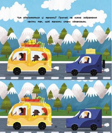 Ігри + наліпки. Машинки - фото 6