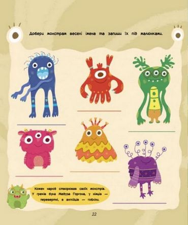 Ігри + наліпки. Монстрики - фото 5