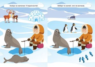 Наліпки дітлахам. Снігова долина - фото 2