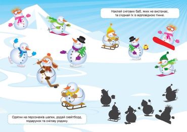 Наліпки дітлахам. Снігова долина - фото 3