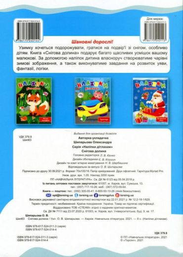 Наліпки дітлахам. Снігова долина - фото 5