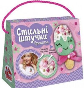 Набір для творчості. Стильні штучки. Брошка (пломбірчік)