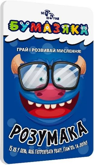 Бумазяка розумака - фото 1