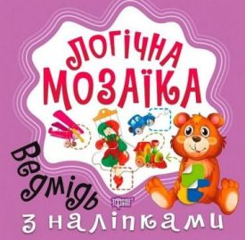 Логічна мозаїка. Мозаїка з наліпками. Ведмідь