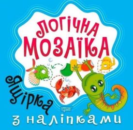 Логічна мозаїка. Мозаїка з наліпками. Ящірка