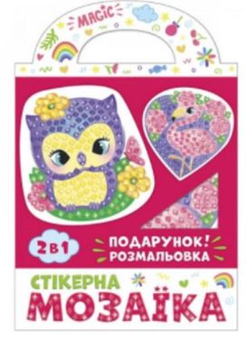 Cтікерна мозаїка. Сова та Фламінго