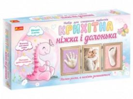 Набір для створення відбитків. Крихітна ніжка і долонька (Динозаврік)15147011У