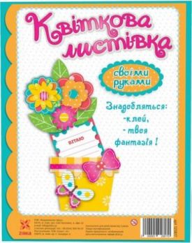 Квіткова листівка своїми руками. Лютики