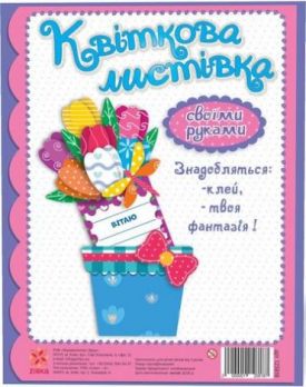Квіткова листівка своїми руками. Тюльпани