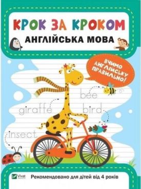 Англійська мова - Навчання, розвиток, творчість