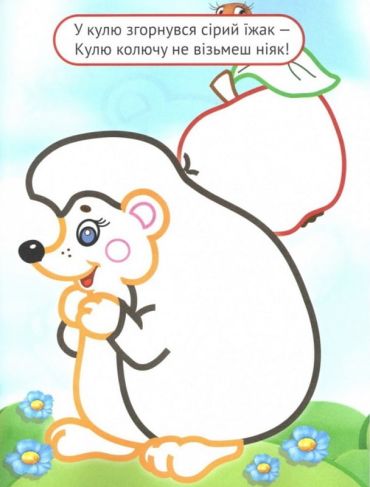 Упізнай і розфарбуй. Лисиця та єнот - фото 3